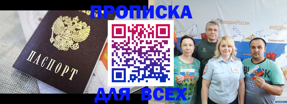 купить прописку в Киржаче